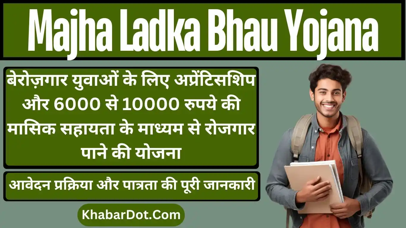 Majha Ladka Bhau Yojana