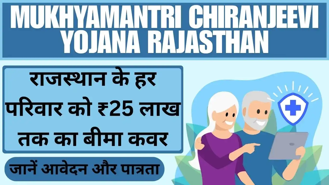 Mukhyamantri Chiranjeevi Yojana Rajasthan