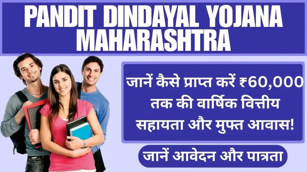 Pandit Dindayal Yojana Maharashtra