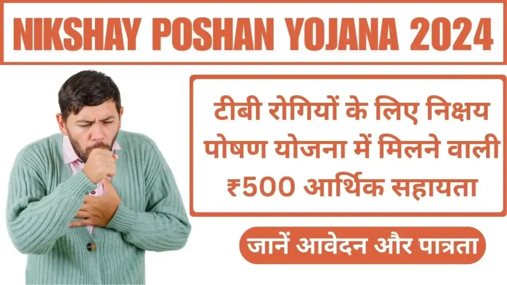 Nikshay Poshan Yojana 2024