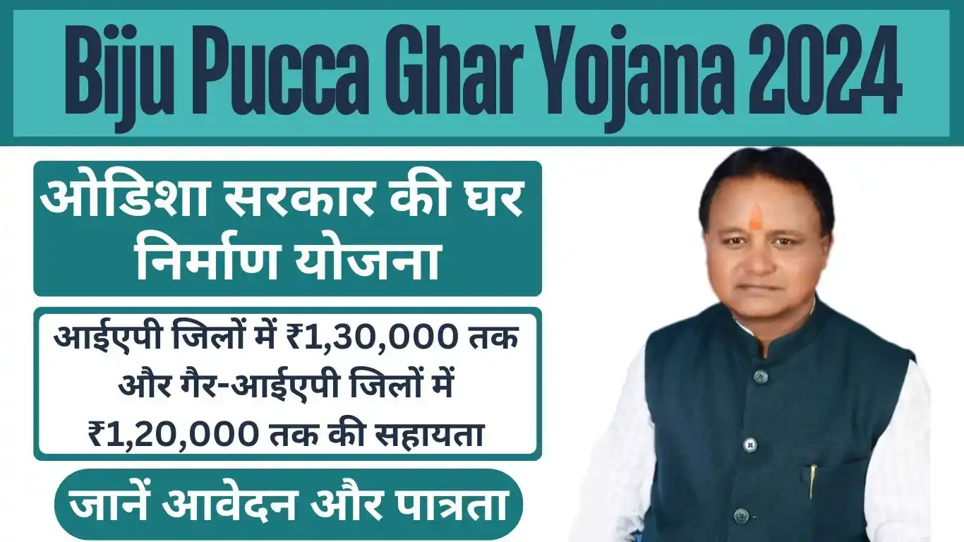 Biju Pucca Ghar Yojana