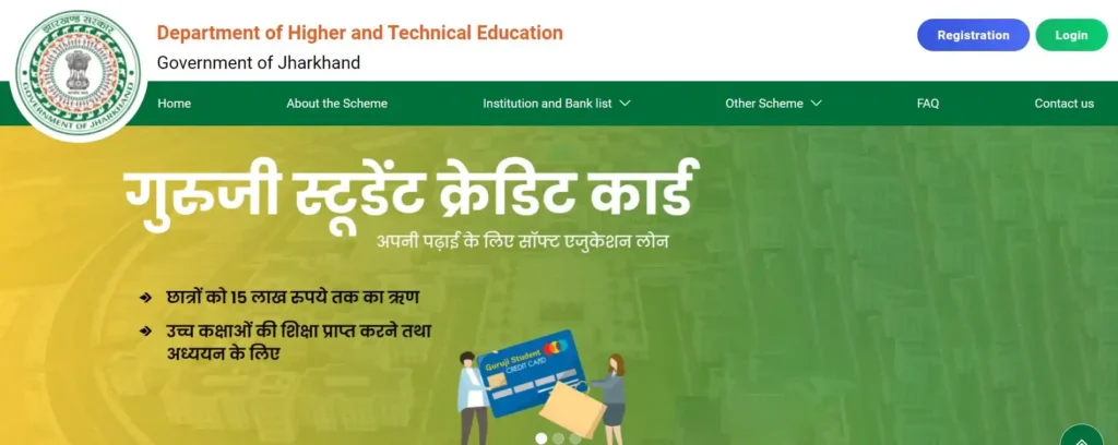 Guruji Student Credit Card Yojana