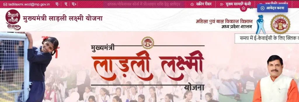 Ladli Laxmi Yojana