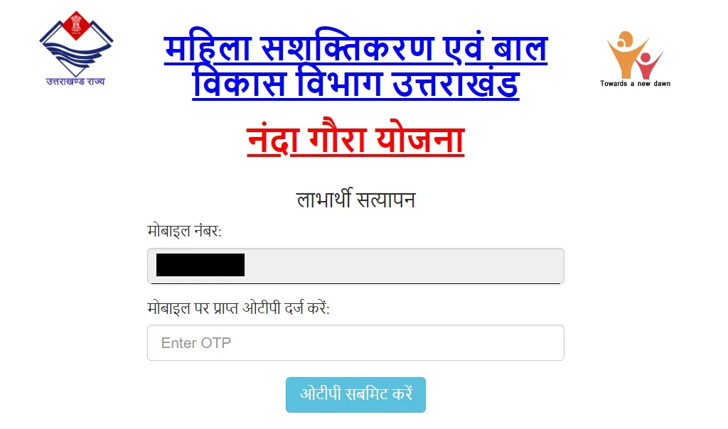 Nanda Gaura Yojana-login