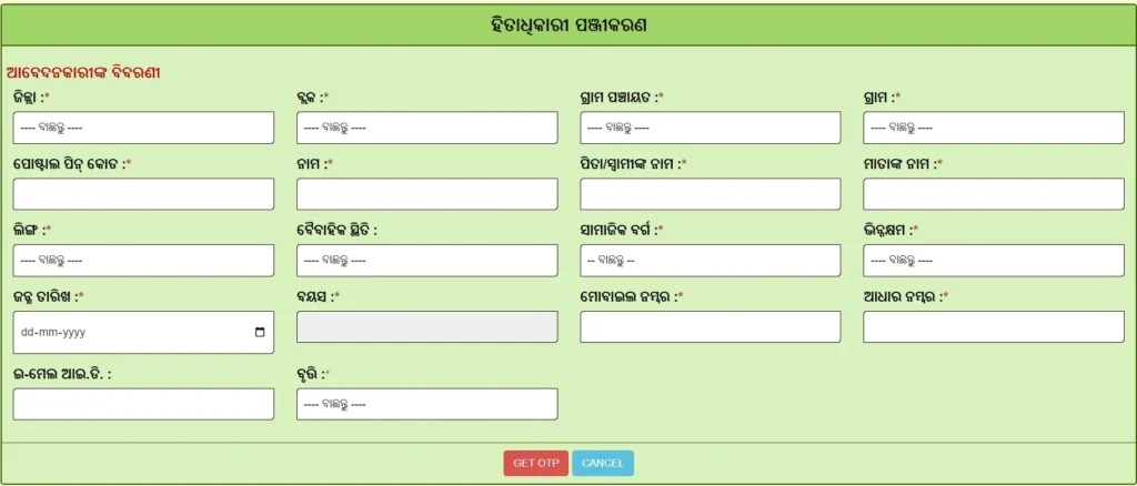 Mo Ghara Yojana, Odisha 2024 Registration