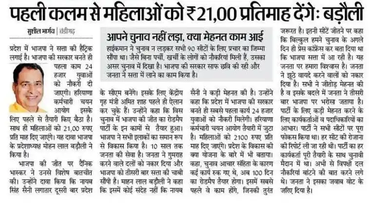 Lado Lakshmi Scheme Haryana