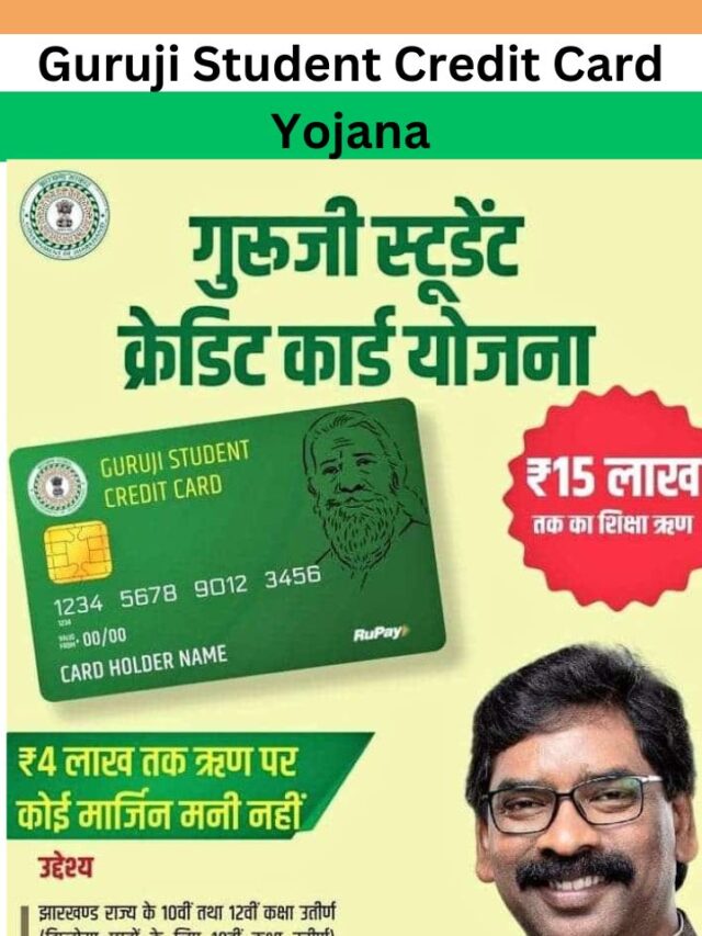 Guruji Student Credit Card Yojana